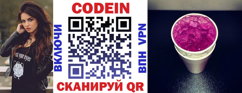 shop состав  Константиновск  Кодеин напиток Lean (лин) 